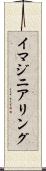 イマジニアリング Scroll