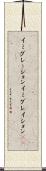 イミグレーション Scroll