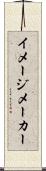 イメージ・メーカー Scroll