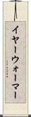 イヤー・ウォーマー Scroll