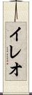 イレオ Scroll