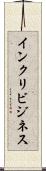 インクリビジネス Scroll