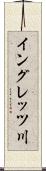 イングレッツ川 Scroll