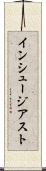 インシュージアスト Scroll