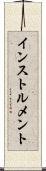 インストルメント Scroll