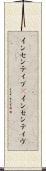 インセンティブ(P) Scroll