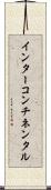 インターコンチネンタル Scroll