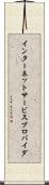 インターネットサービスプロバイダ Scroll