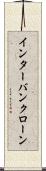 インターバンクローン Scroll