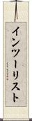 インツーリスト Scroll