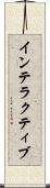 インテラクティブ Scroll