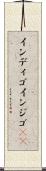 インディゴ Scroll