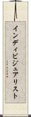 インディビジュアリスト Scroll