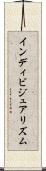 インディビジュアリズム Scroll