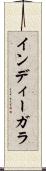 インディーガラ Scroll