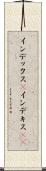 インデックス(P) Scroll