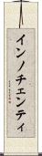 インノチェンティ Scroll