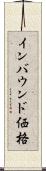 インバウンド価格 Scroll