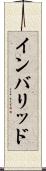 インバリッド Scroll