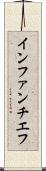 インファンチエフ Scroll