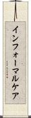 インフォーマルケア Scroll