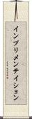 インプリメンテイション Scroll
