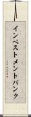 インベストメント・バンク Scroll
