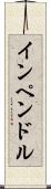 インペンドル Scroll