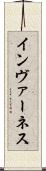 インヴァーネス Scroll