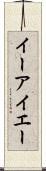 イーアイエー Scroll