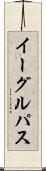 イーグルパス Scroll