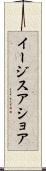 イージスアショア Scroll