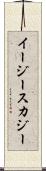 イージースカジー Scroll