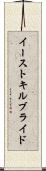 イーストキルブライド Scroll