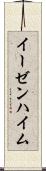 イーゼンハイム Scroll
