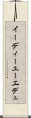 イーディーユー Scroll