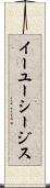 イーユーシージス Scroll