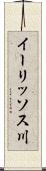 イーリッソス川 Scroll