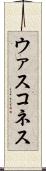 ウァスコネス Scroll