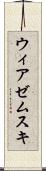 ウィアゼムスキ Scroll