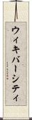 ウィキバーシティ Scroll
