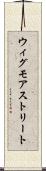 ウィグモアストリート Scroll