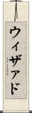 ウィザァド Scroll