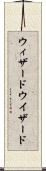 ウィザード Scroll