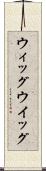 ウィッグ Scroll