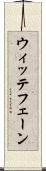 ウィッテフェーン Scroll