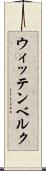 ウィッテンベルク Scroll