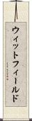 ウィットフィールド Scroll