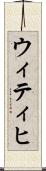 ウィティヒ Scroll