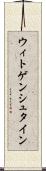 ウィトゲンシュタイン Scroll